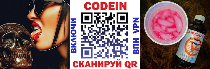 Кодеин Purple Drank  Купить закладки  Вышний Волочёк 